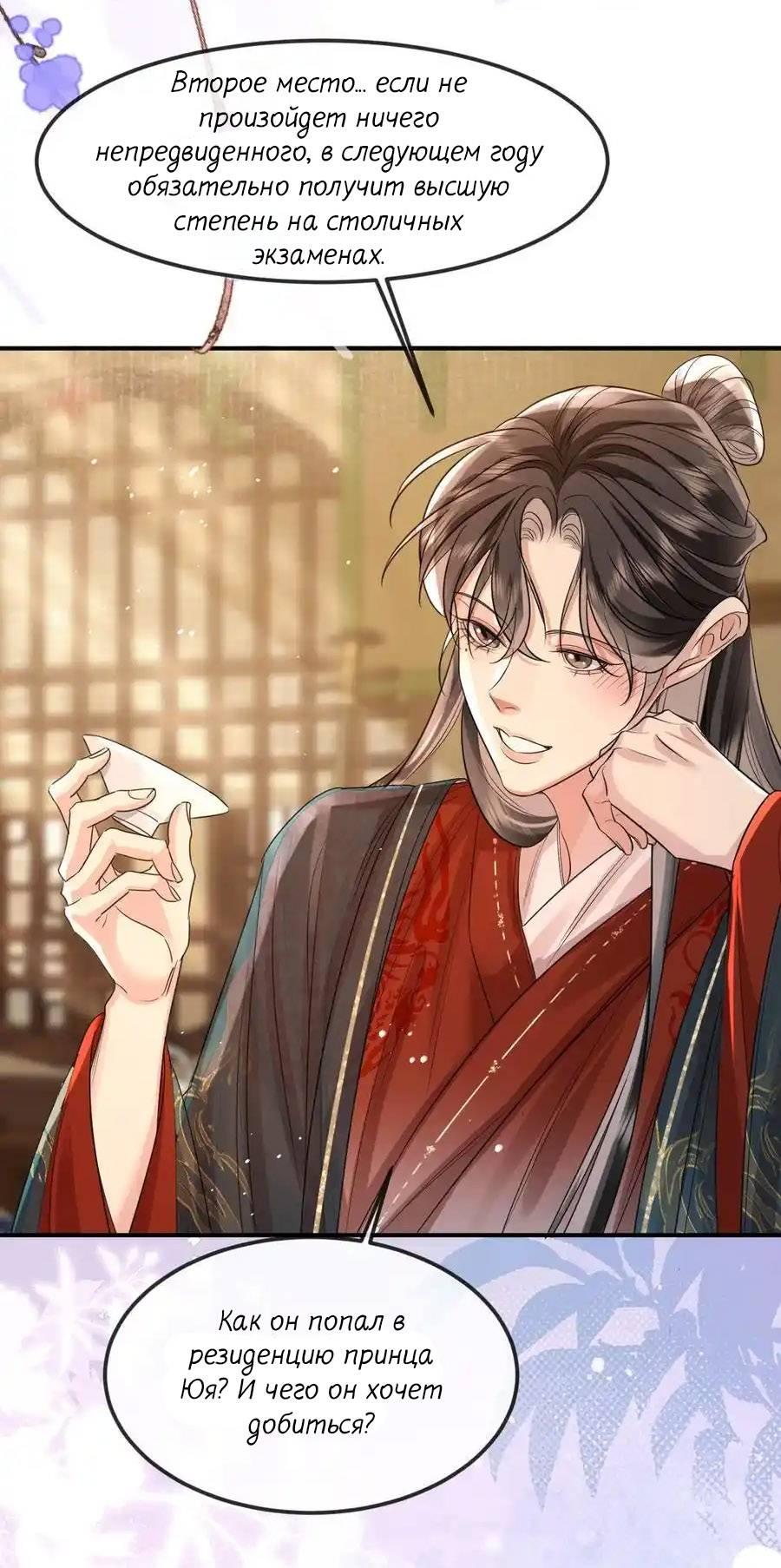 Манга Теплый ароматный нефрит - Глава 51 Страница 13