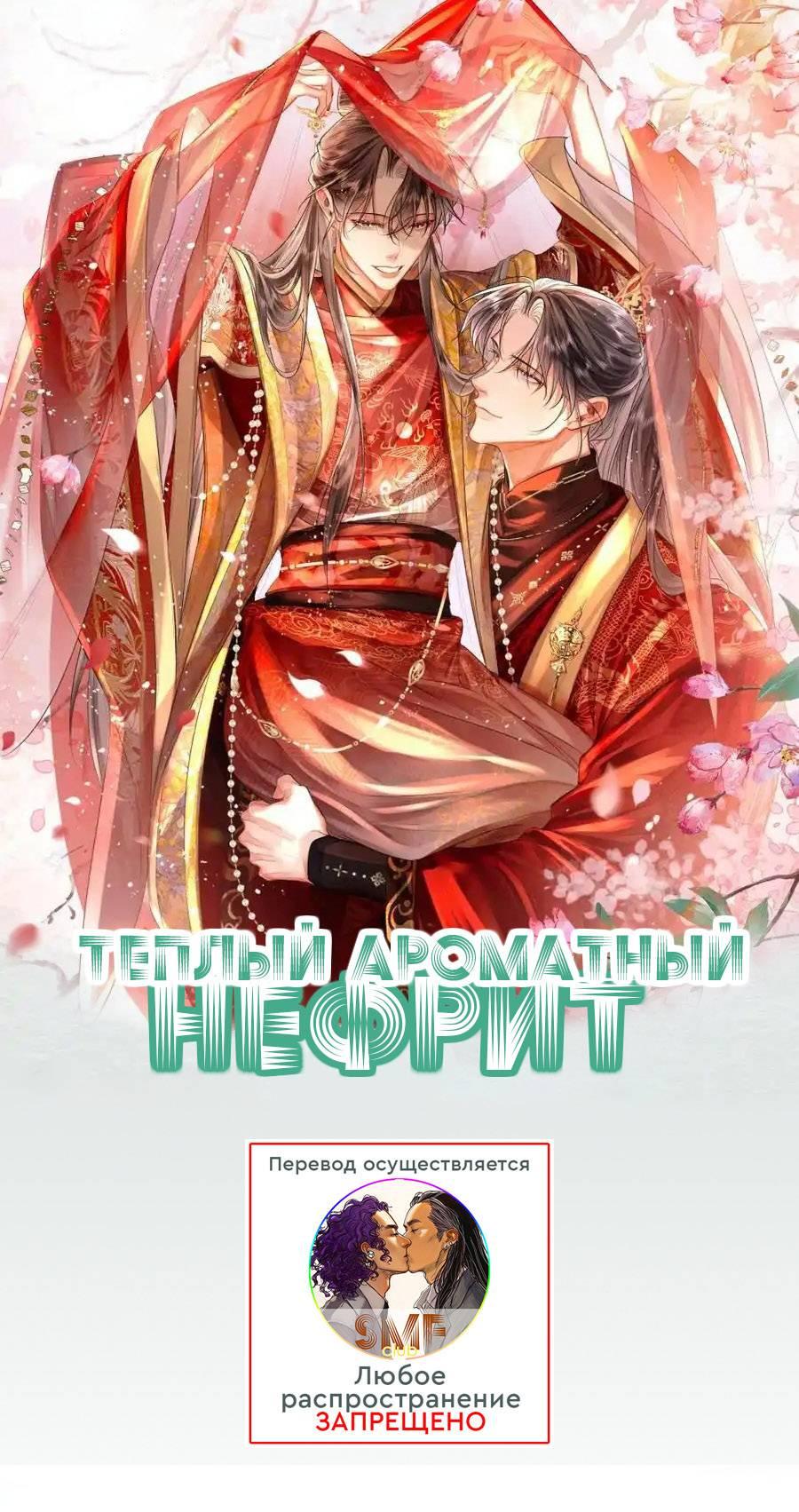 Манга Теплый ароматный нефрит - Глава 51 Страница 1