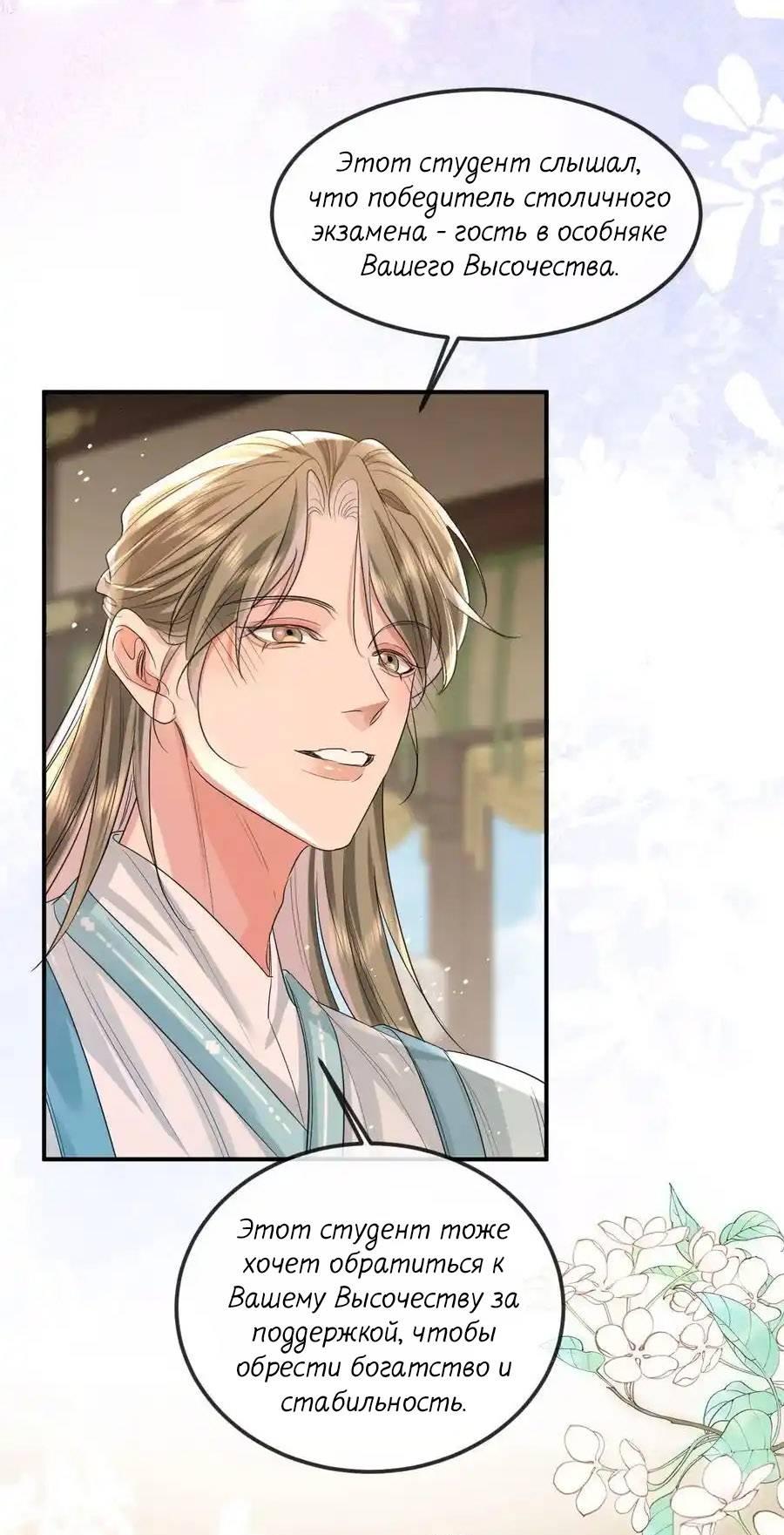 Манга Теплый ароматный нефрит - Глава 51 Страница 14