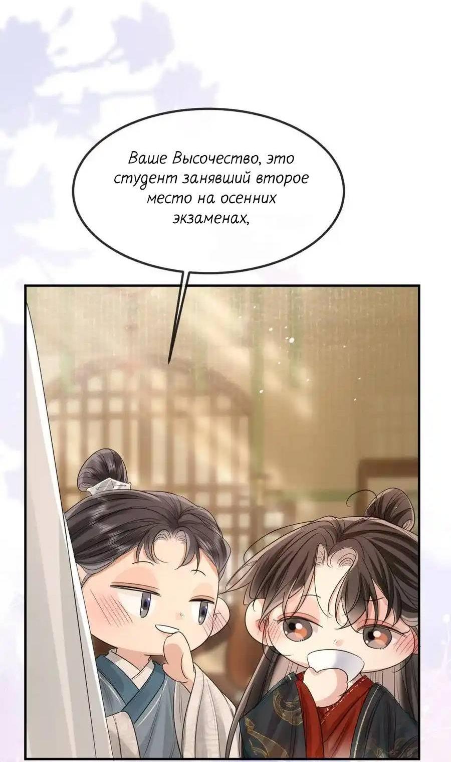 Манга Теплый ароматный нефрит - Глава 51 Страница 11