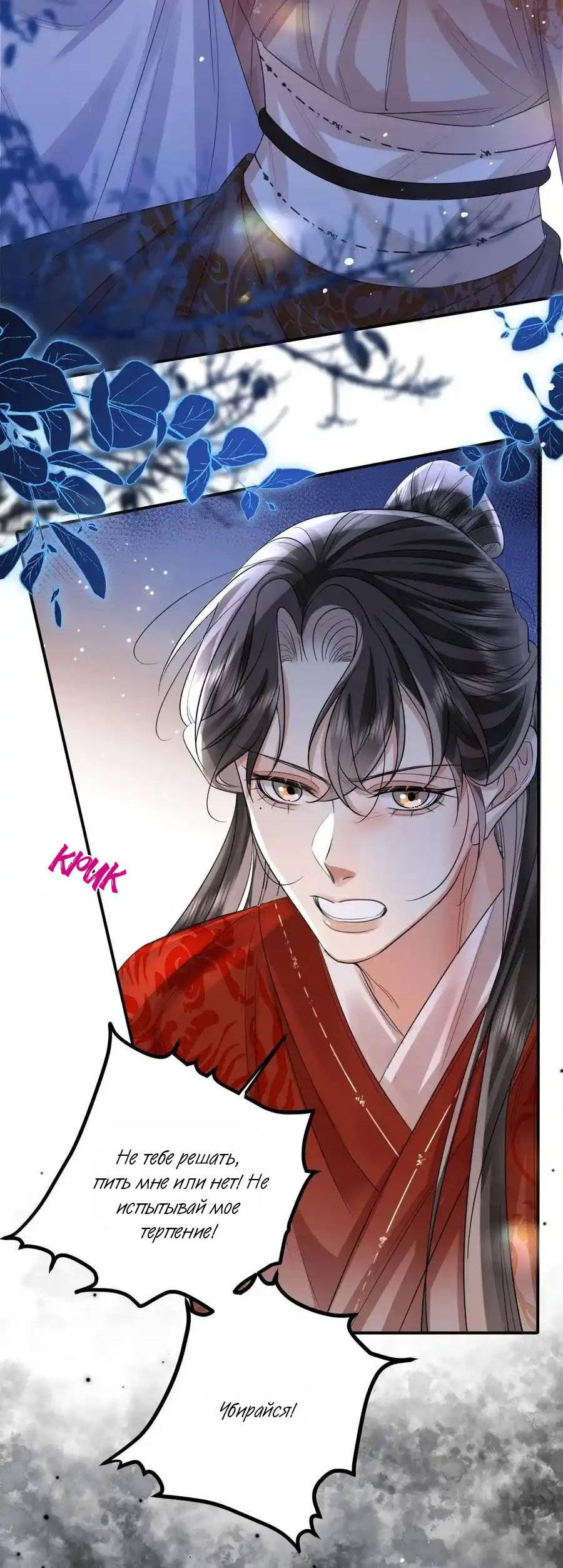 Манга Теплый ароматный нефрит - Глава 51 Страница 23