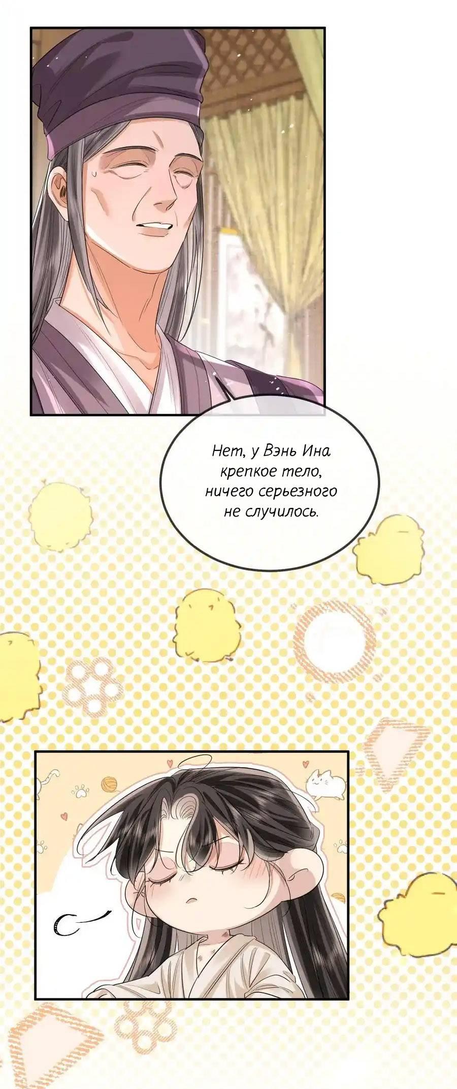 Манга Теплый ароматный нефрит - Глава 51 Страница 6