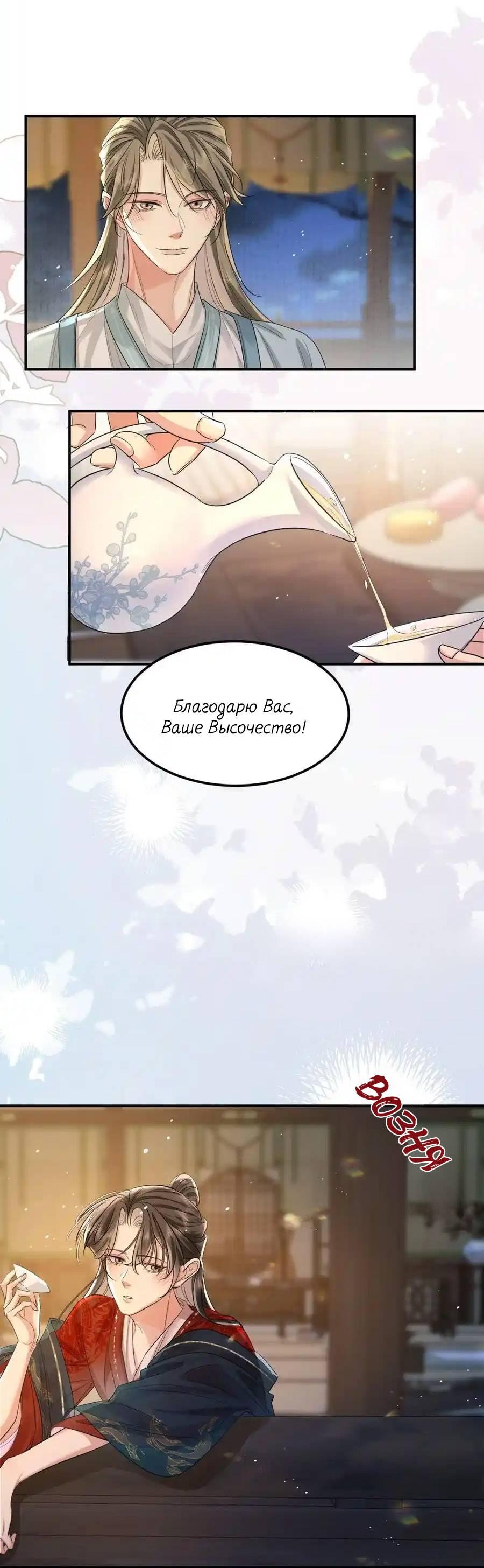 Манга Теплый ароматный нефрит - Глава 51 Страница 18