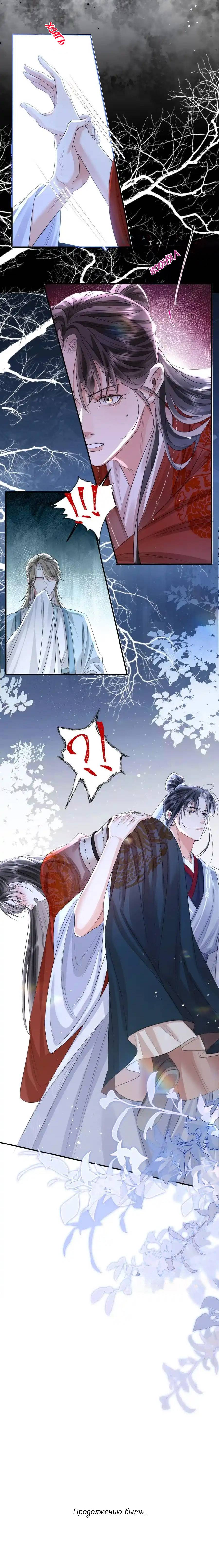 Манга Теплый ароматный нефрит - Глава 51 Страница 24