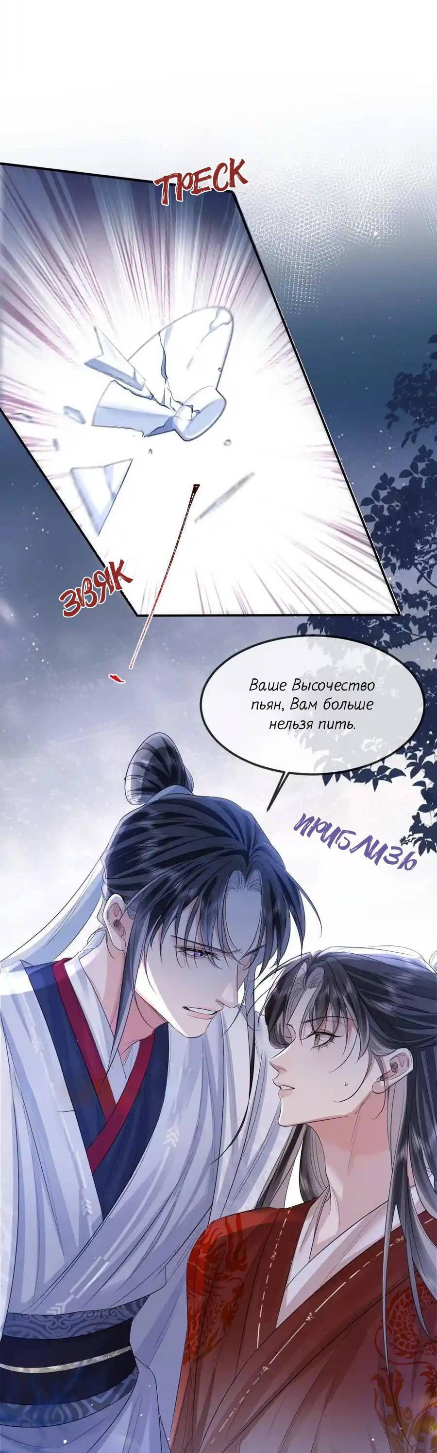 Манга Теплый ароматный нефрит - Глава 51 Страница 22