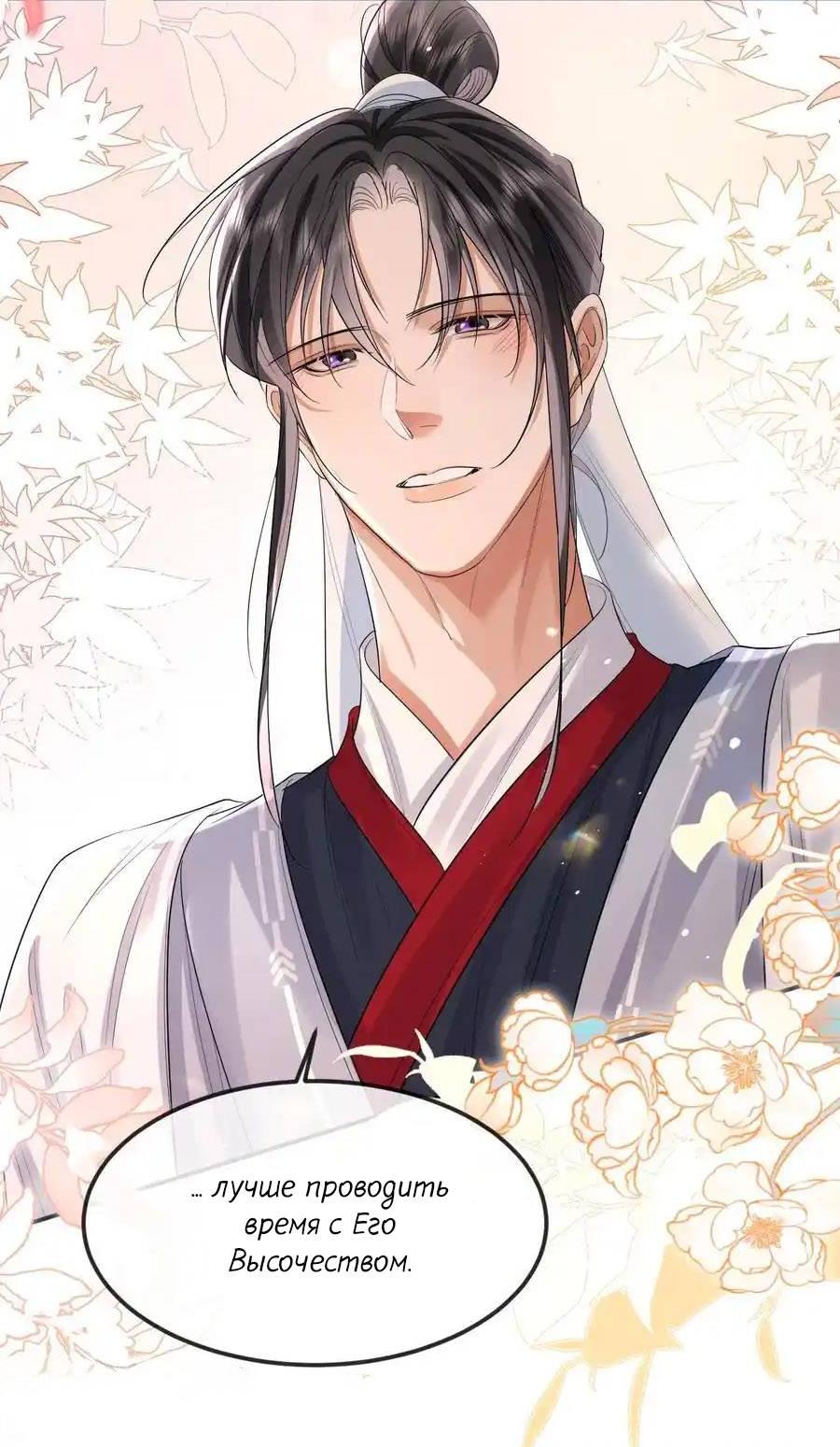 Манга Теплый ароматный нефрит - Глава 50 Страница 18