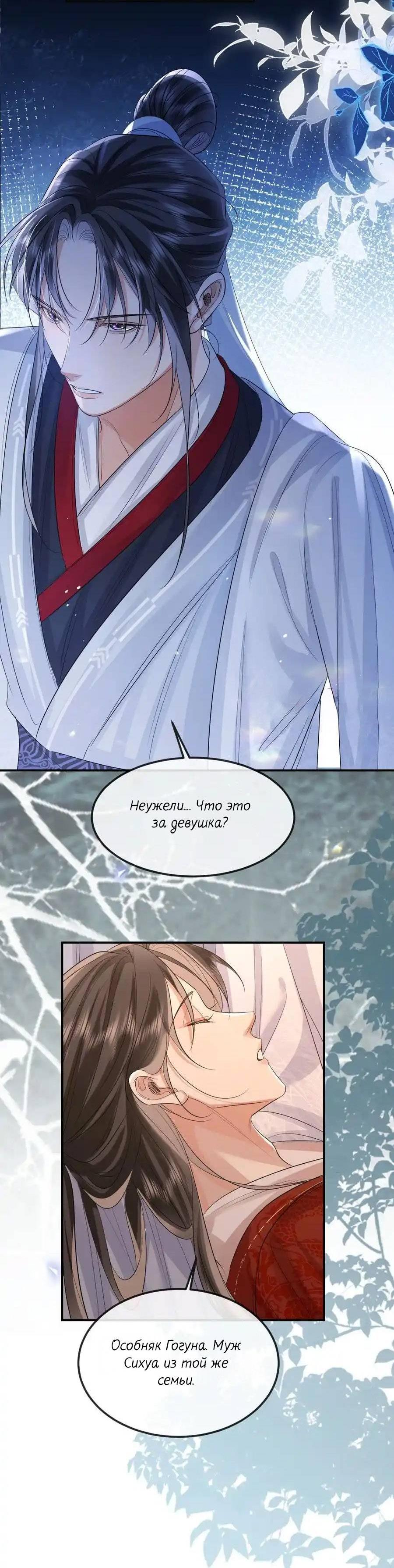 Манга Теплый ароматный нефрит - Глава 50 Страница 20