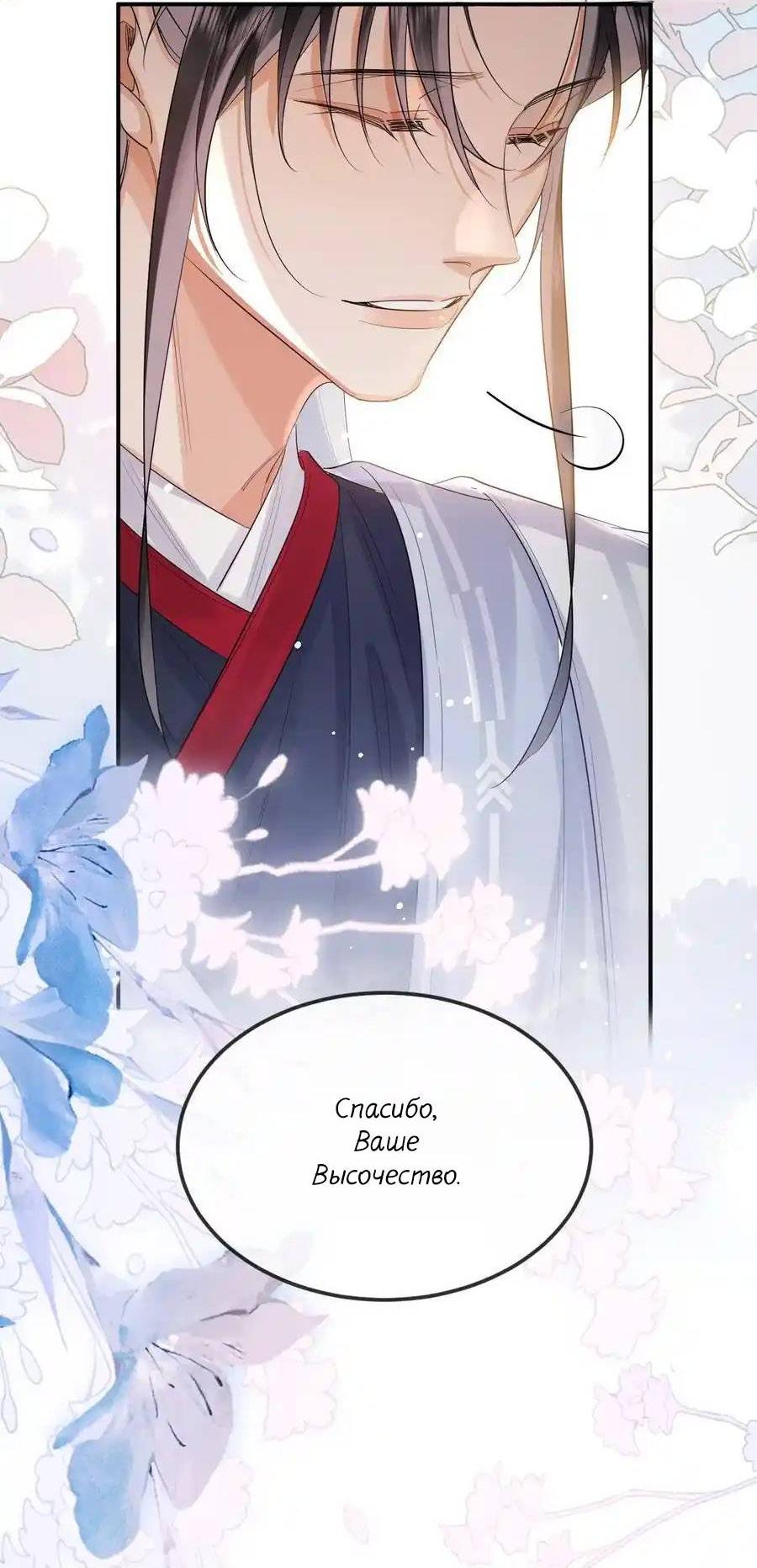 Манга Теплый ароматный нефрит - Глава 50 Страница 14