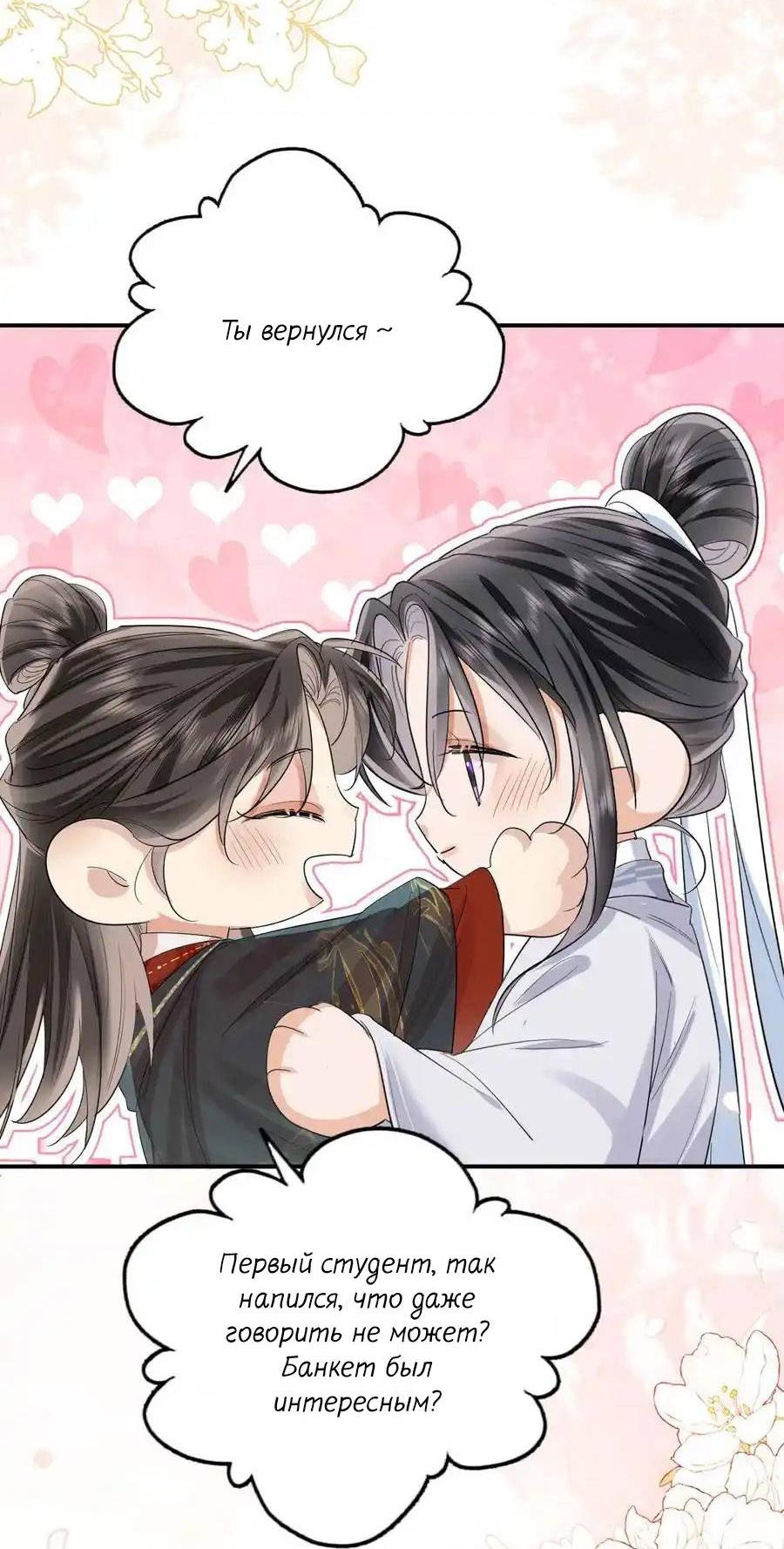 Манга Теплый ароматный нефрит - Глава 50 Страница 16