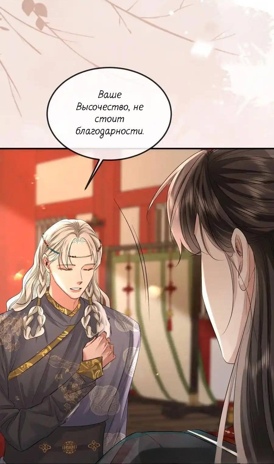 Манга Теплый ароматный нефрит - Глава 50 Страница 4