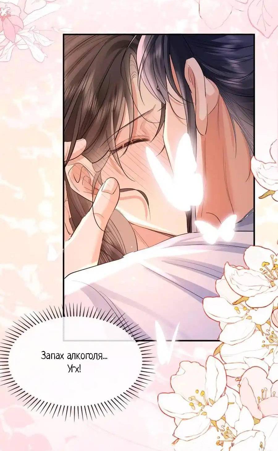 Манга Теплый ароматный нефрит - Глава 50 Страница 26