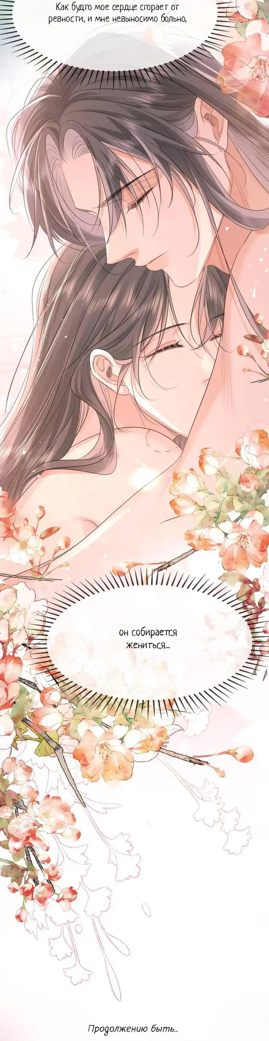 Манга Теплый ароматный нефрит - Глава 50 Страница 34