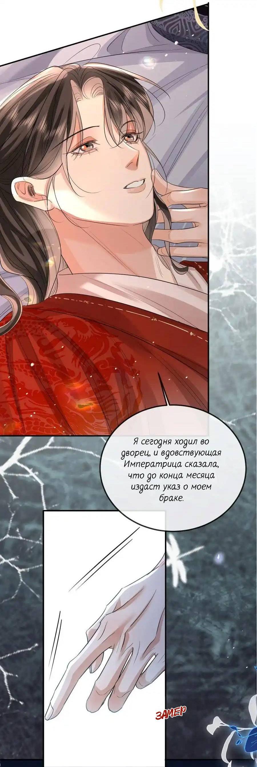 Манга Теплый ароматный нефрит - Глава 50 Страница 19