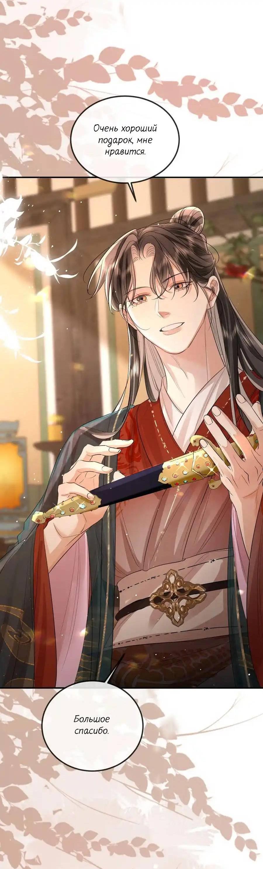 Манга Теплый ароматный нефрит - Глава 50 Страница 3