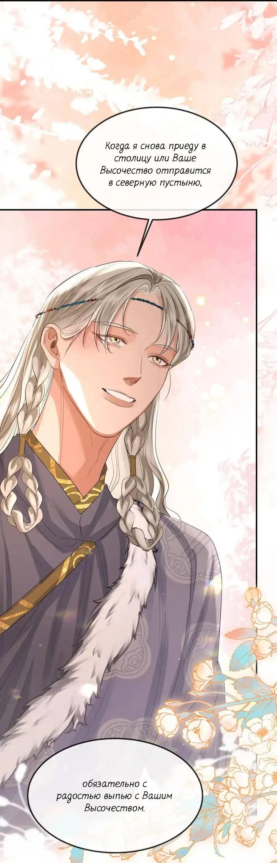 Манга Теплый ароматный нефрит - Глава 50 Страница 5