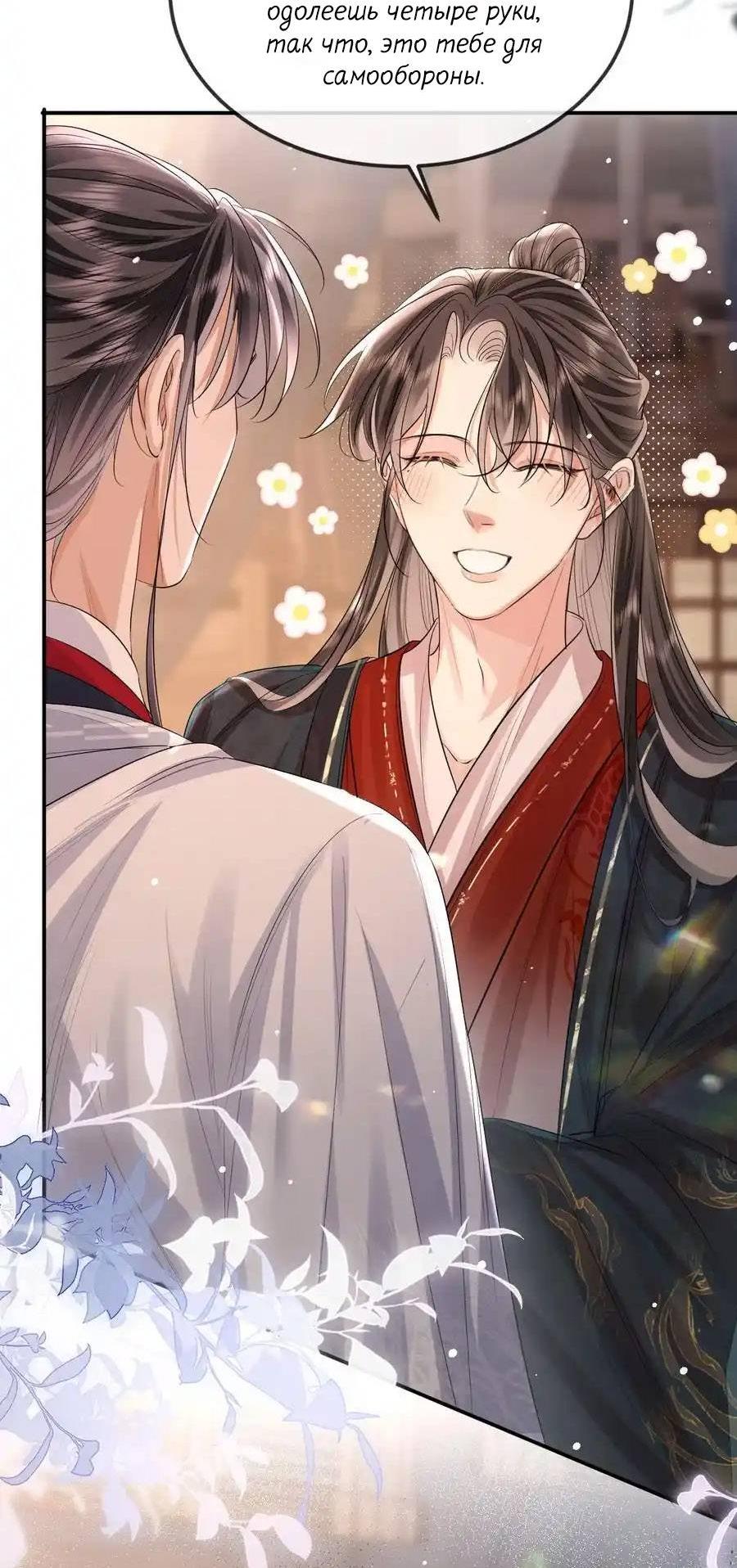 Манга Теплый ароматный нефрит - Глава 50 Страница 12