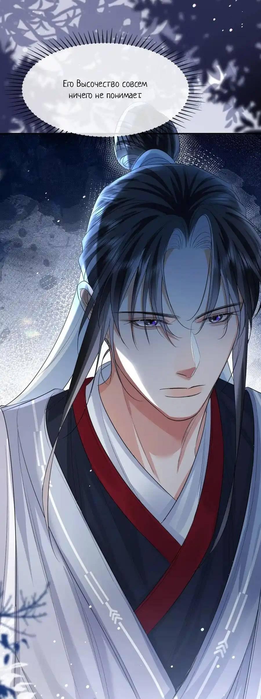 Манга Теплый ароматный нефрит - Глава 50 Страница 10