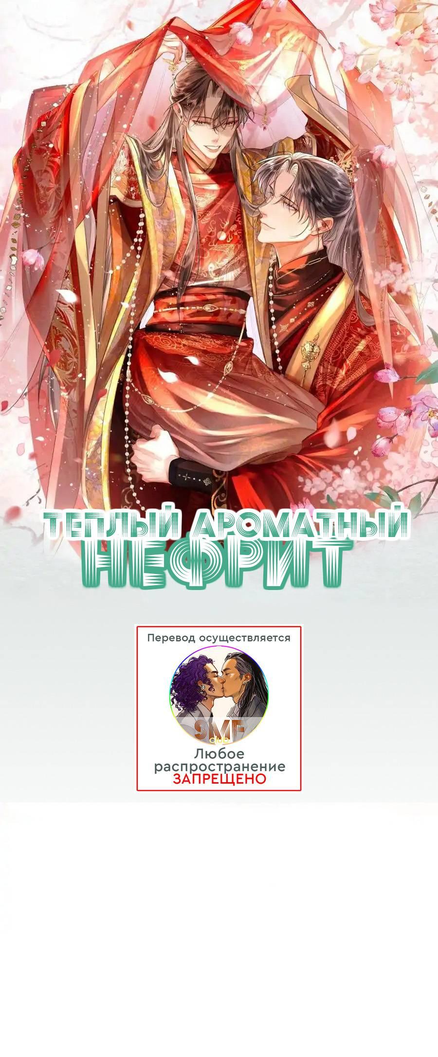 Манга Теплый ароматный нефрит - Глава 50 Страница 1