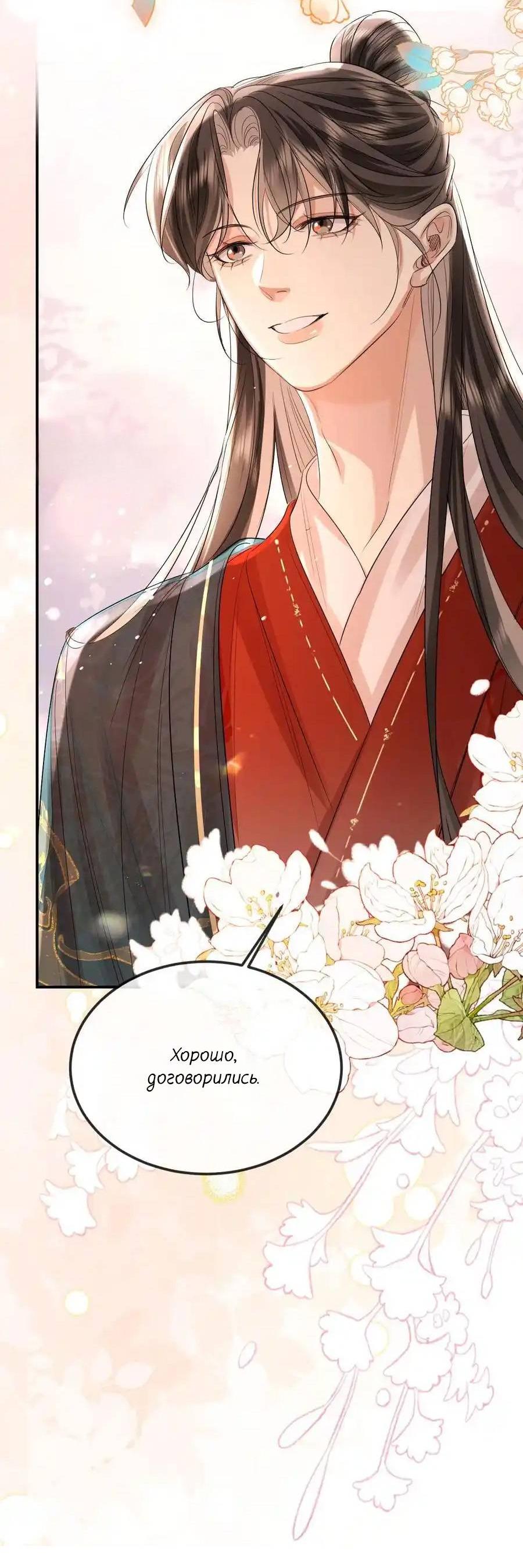 Манга Теплый ароматный нефрит - Глава 50 Страница 6