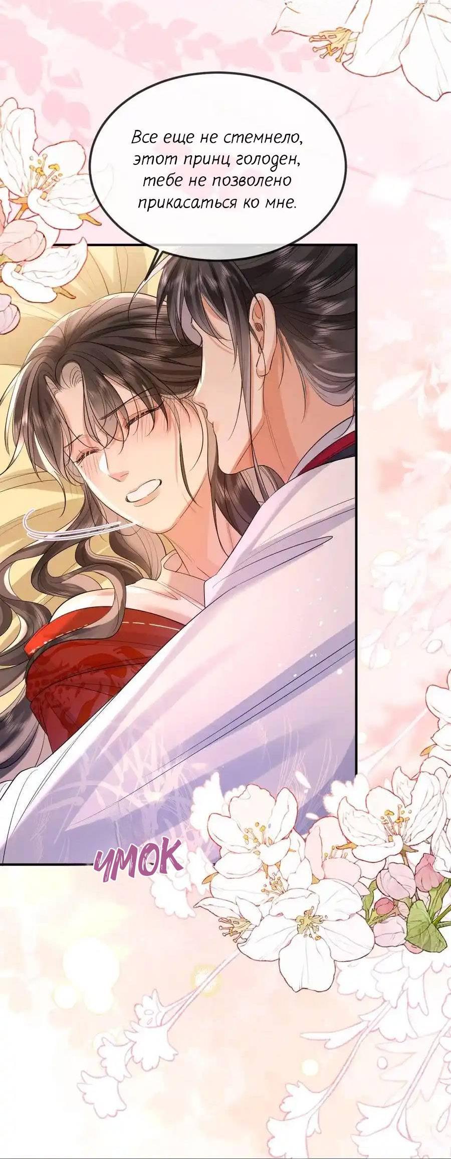 Манга Теплый ароматный нефрит - Глава 50 Страница 27