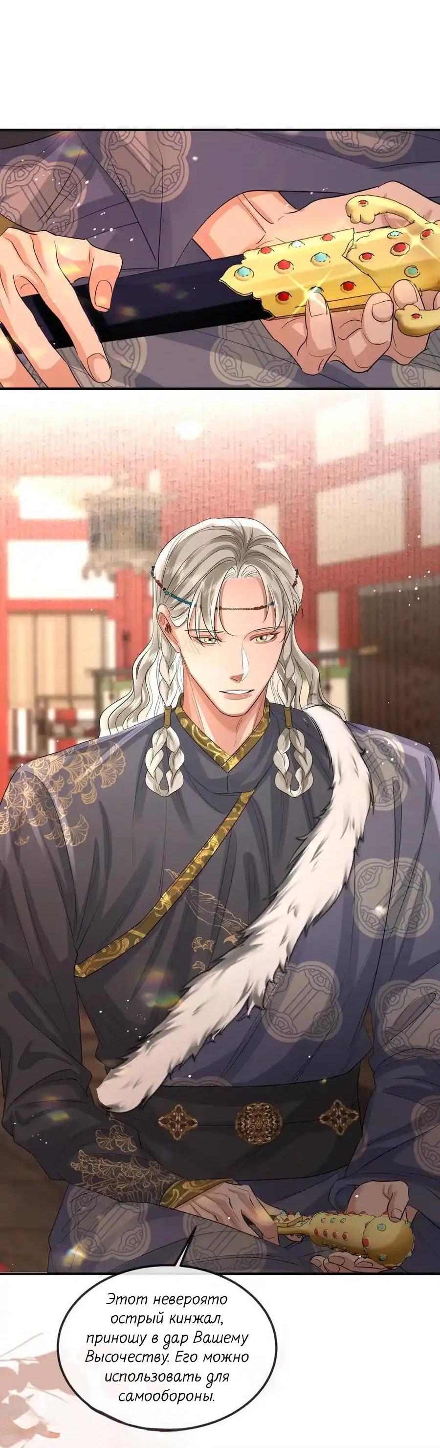 Манга Теплый ароматный нефрит - Глава 50 Страница 2