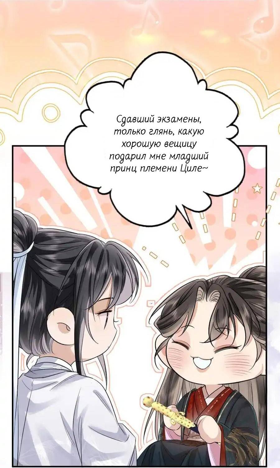 Манга Теплый ароматный нефрит - Глава 50 Страница 8