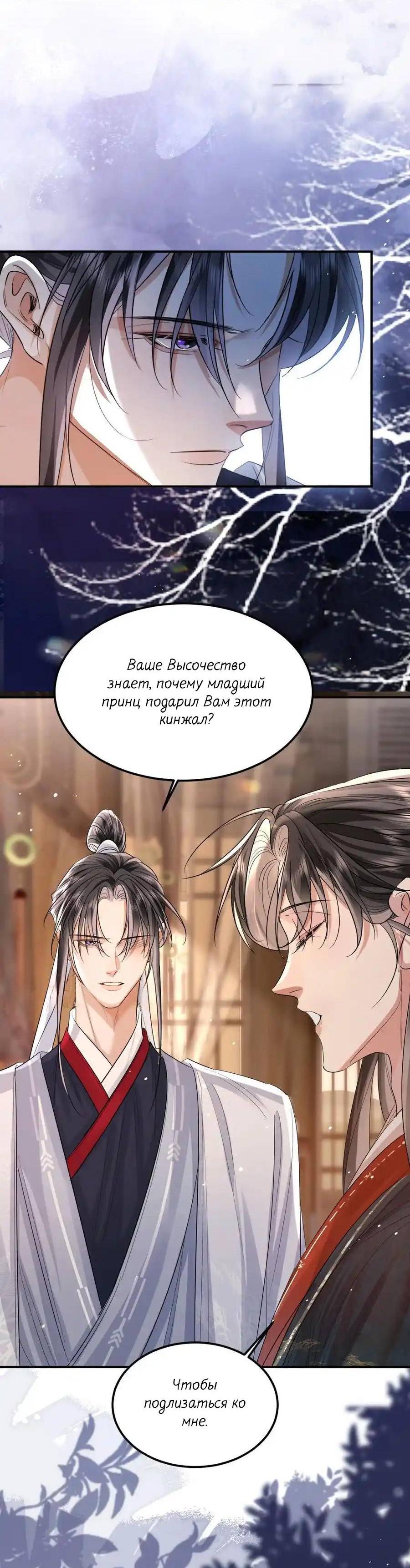 Манга Теплый ароматный нефрит - Глава 50 Страница 9