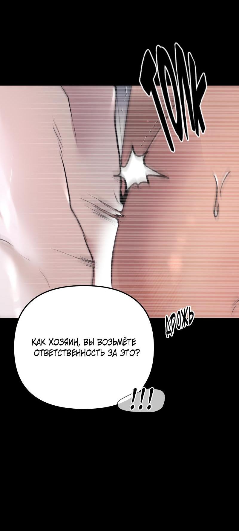 Манга Случайно попавшись в ловушку - Глава 6 Страница 16