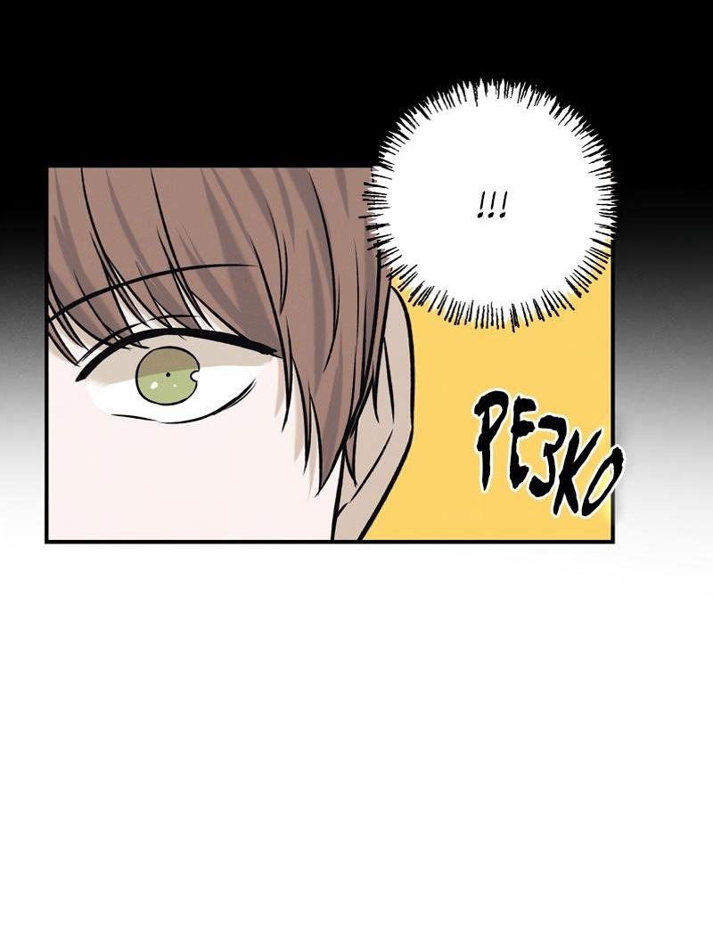 Манга Случайно попавшись в ловушку - Глава 6 Страница 41