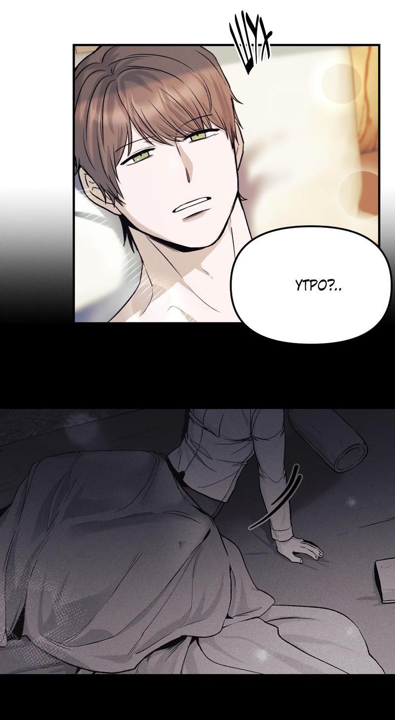 Манга Случайно попавшись в ловушку - Глава 6 Страница 40