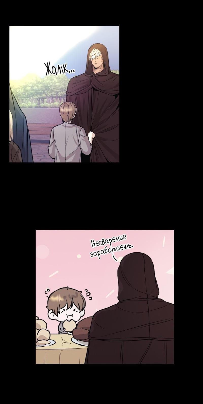 Манга Случайно попавшись в ловушку - Глава 6 Страница 46