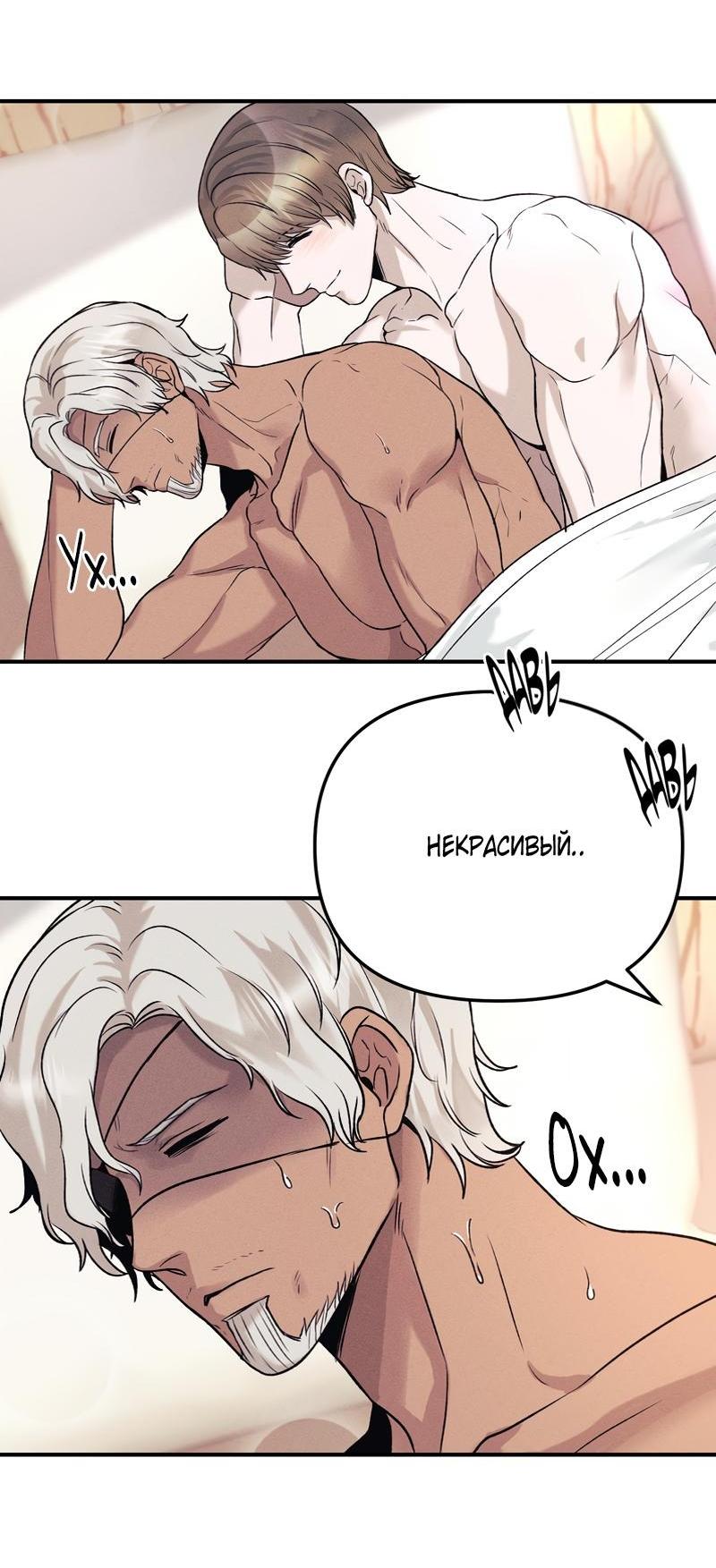 Манга Случайно попавшись в ловушку - Глава 6 Страница 44