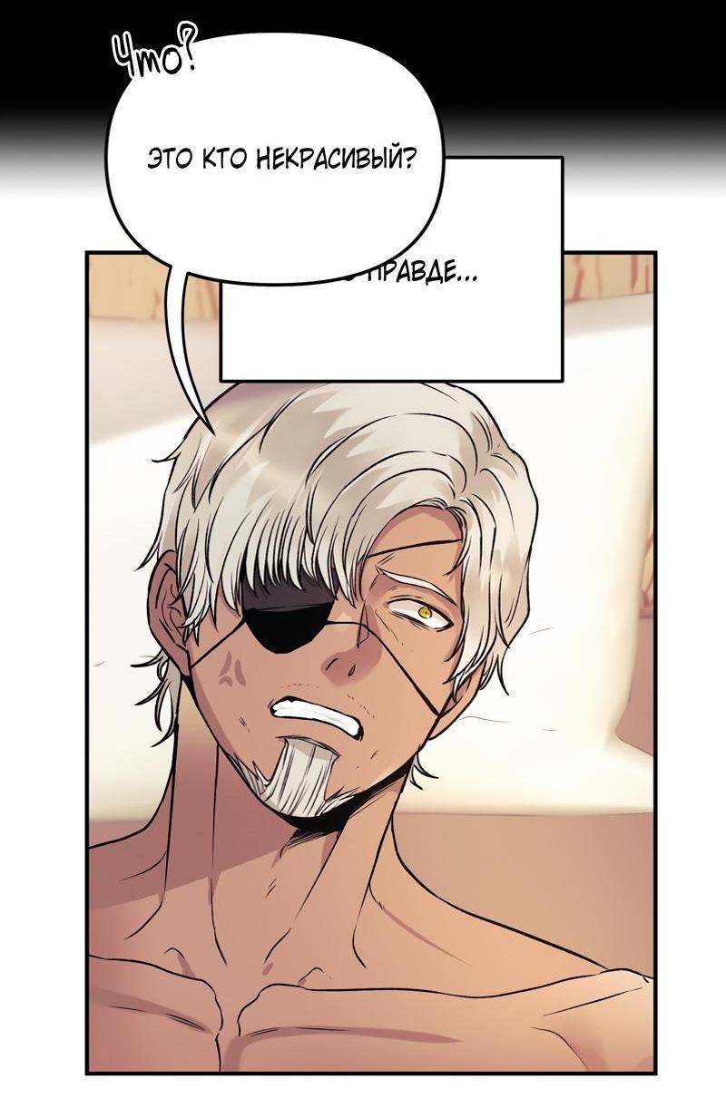 Манга Случайно попавшись в ловушку - Глава 6 Страница 48