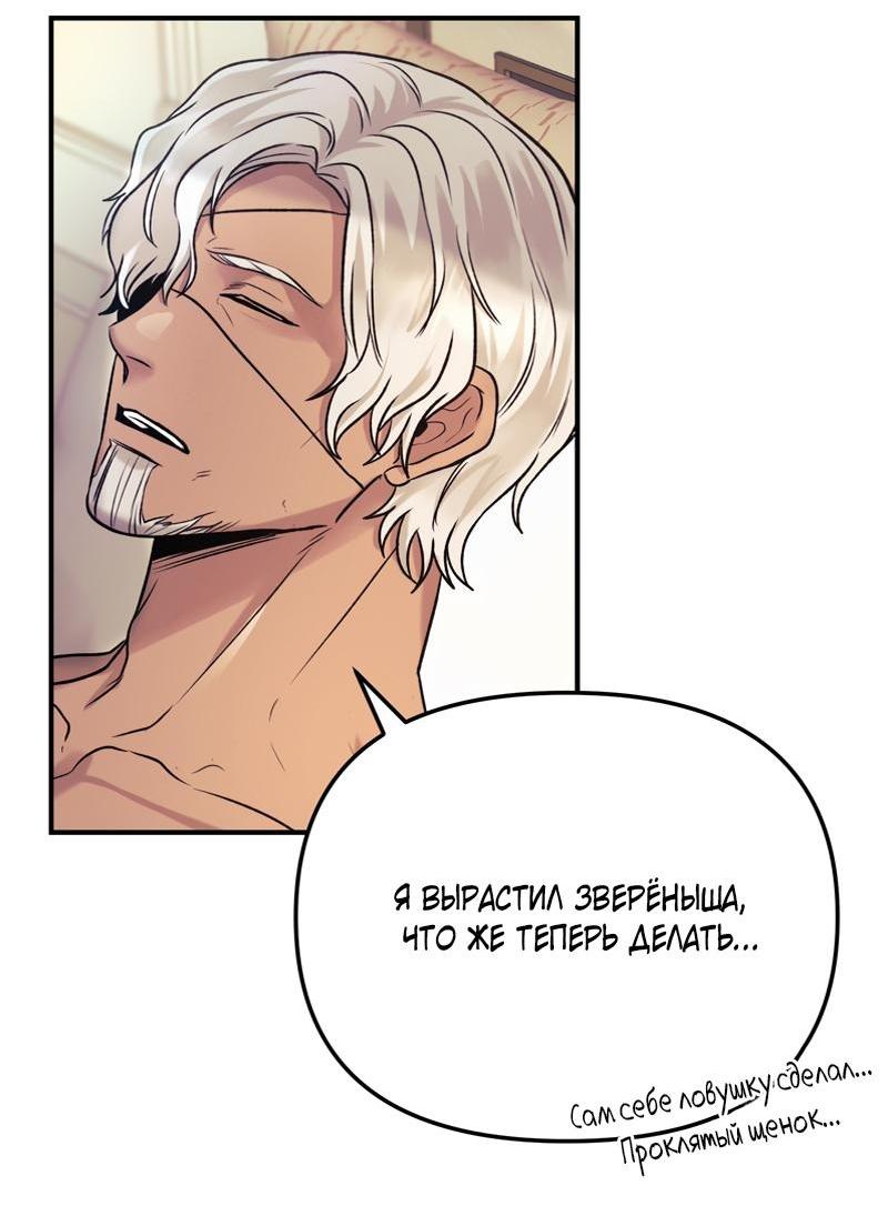 Манга Случайно попавшись в ловушку - Глава 6 Страница 51