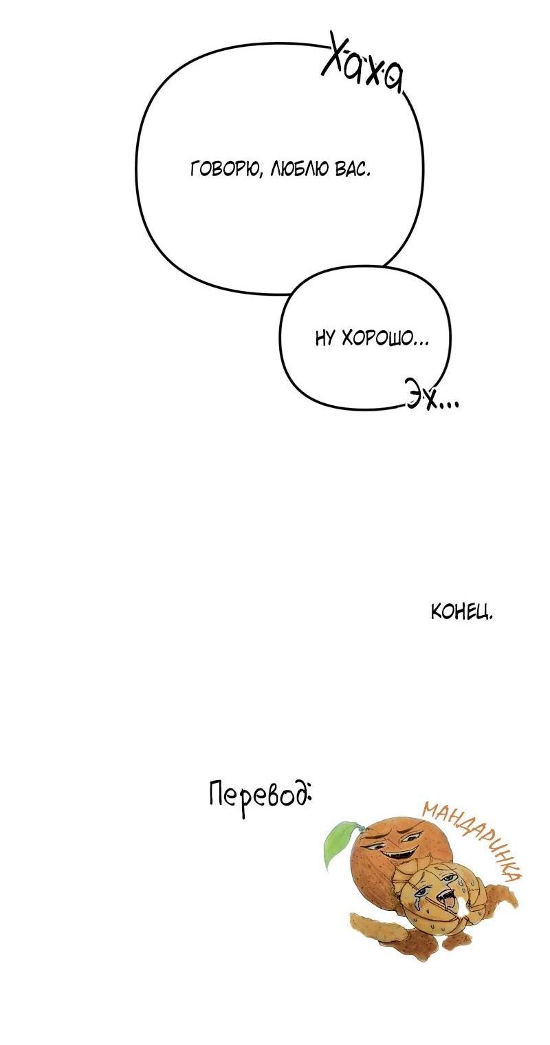 Манга Случайно попавшись в ловушку - Глава 6 Страница 53