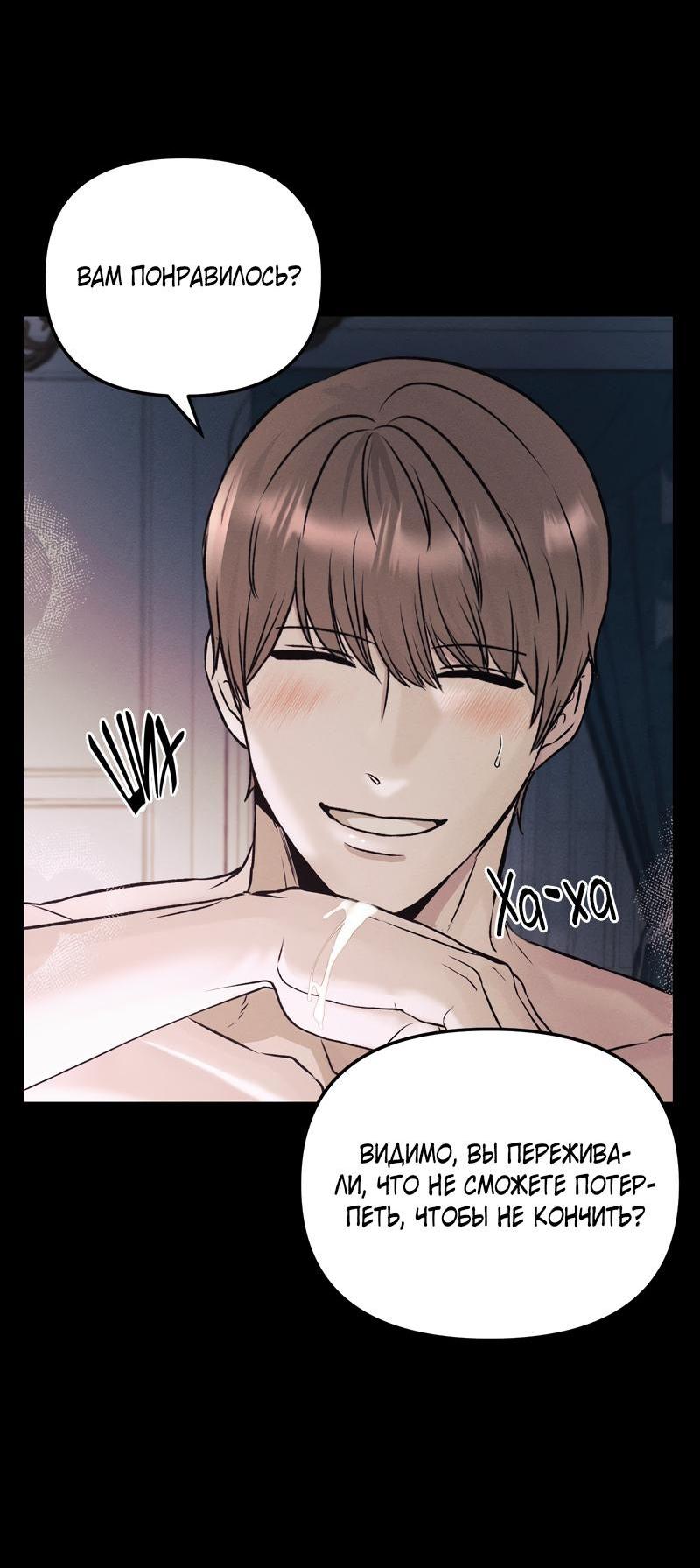 Манга Случайно попавшись в ловушку - Глава 6 Страница 26