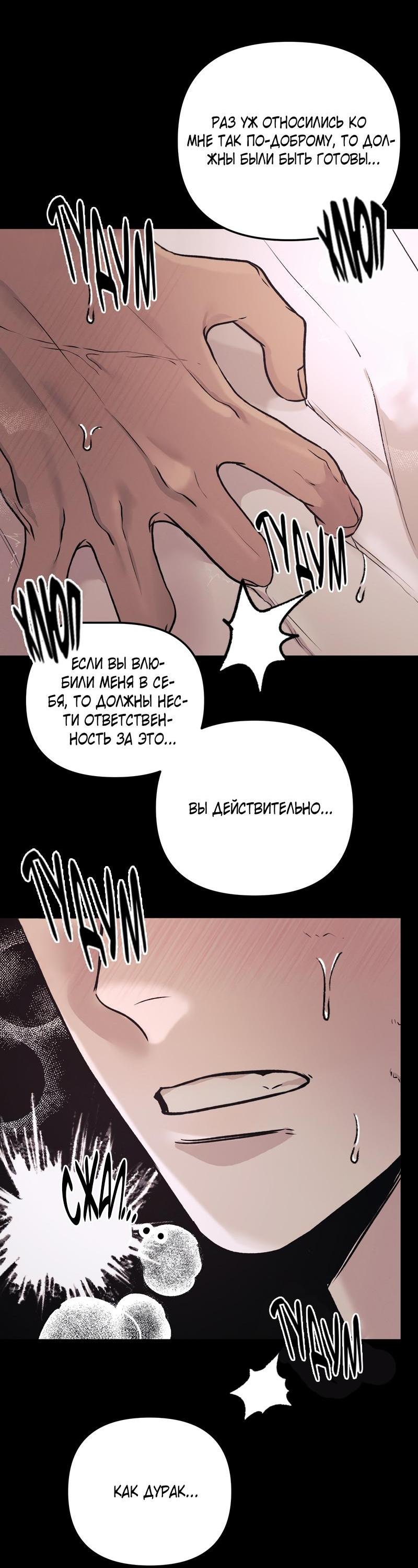 Манга Случайно попавшись в ловушку - Глава 6 Страница 31