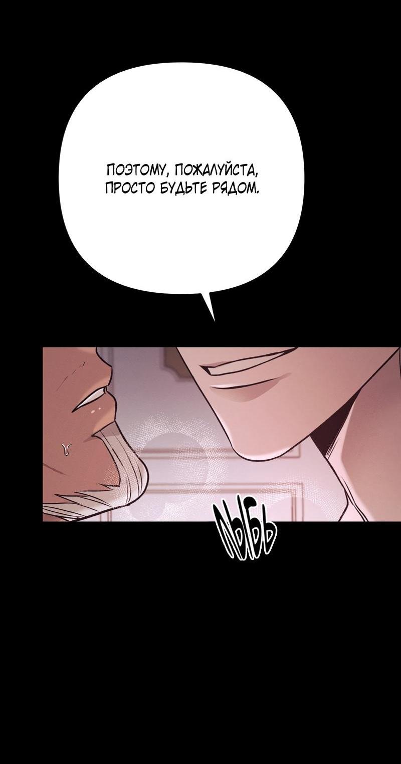 Манга Случайно попавшись в ловушку - Глава 6 Страница 37