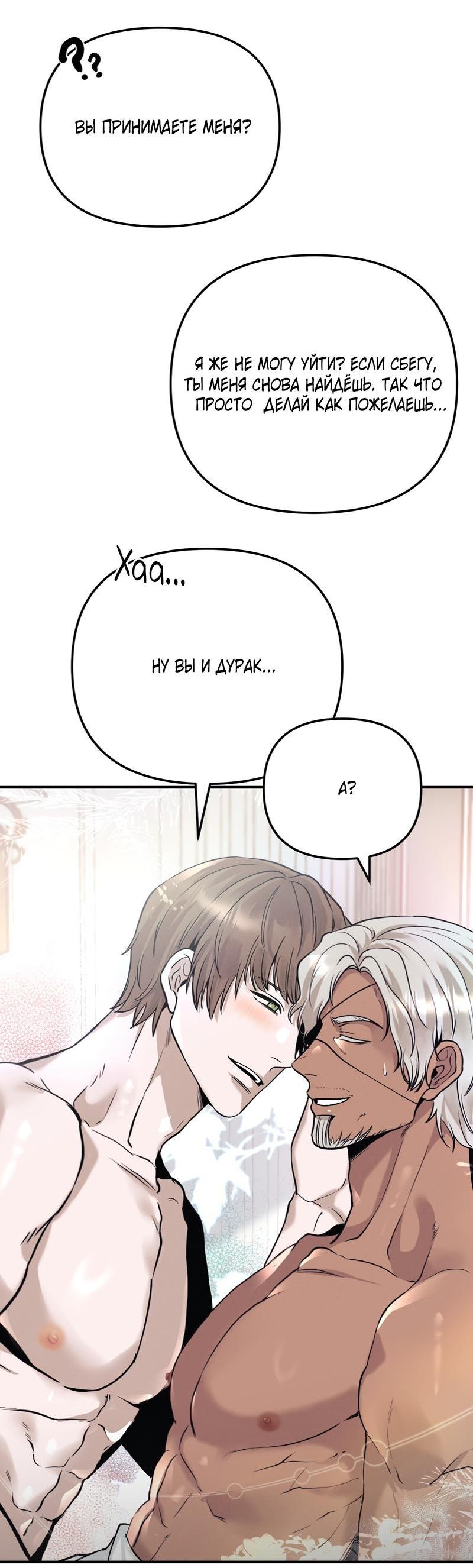 Манга Случайно попавшись в ловушку - Глава 6 Страница 52