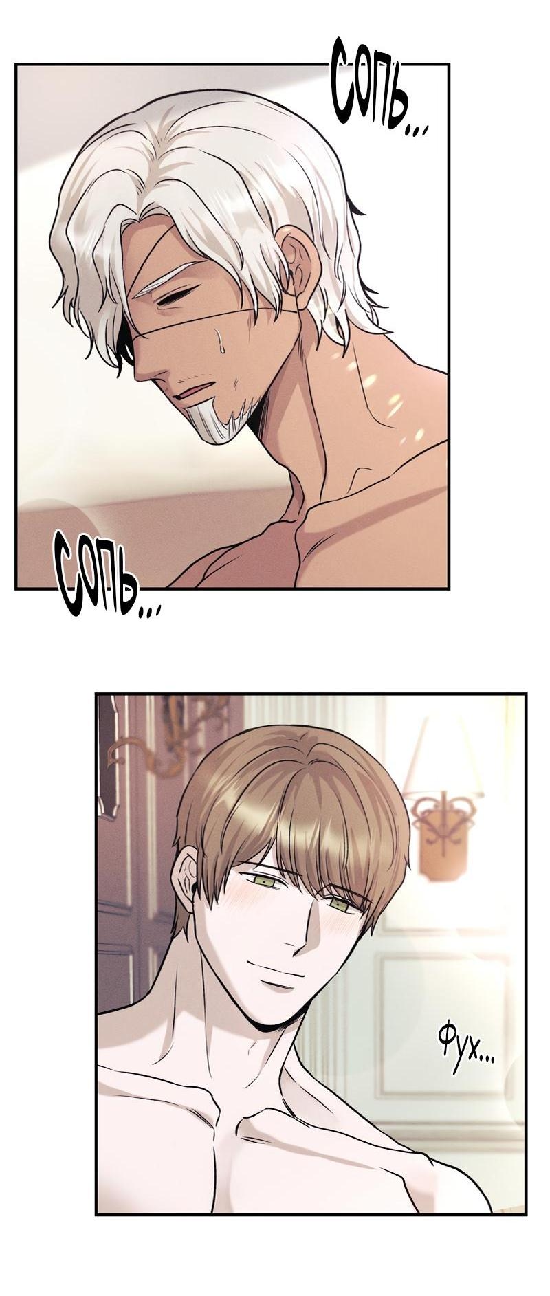 Манга Случайно попавшись в ловушку - Глава 6 Страница 43