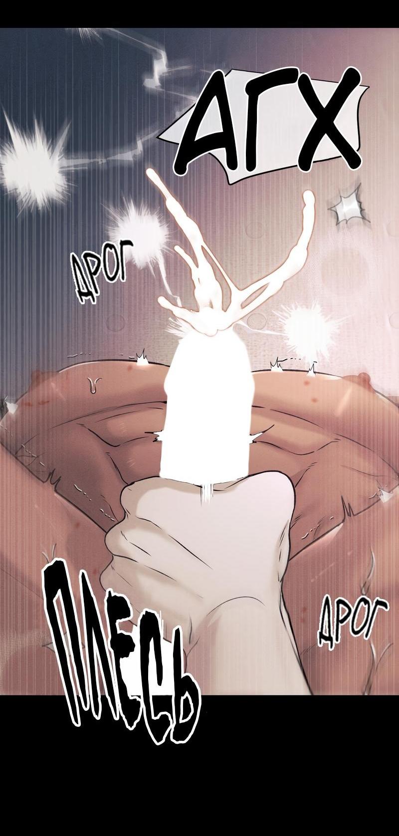 Манга Случайно попавшись в ловушку - Глава 6 Страница 25