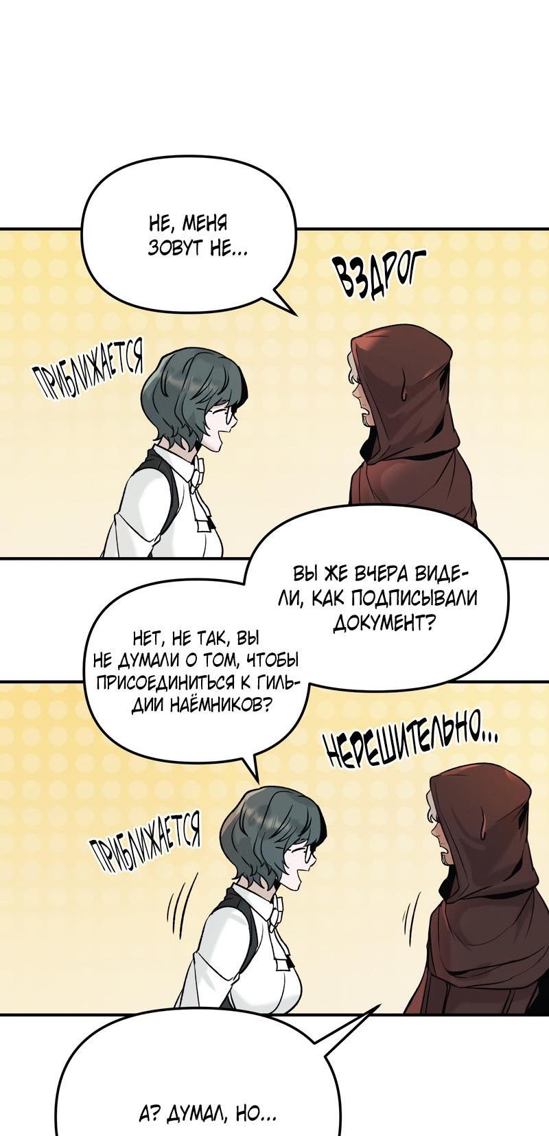 Манга Случайно попавшись в ловушку - Глава 5 Страница 30