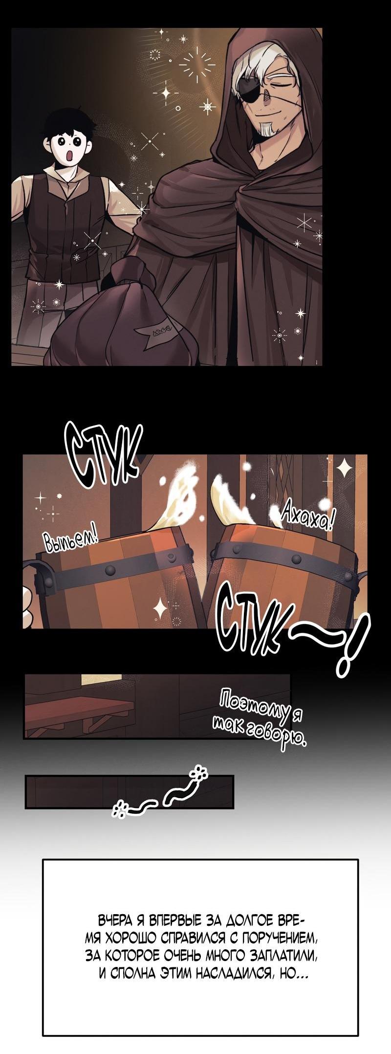 Манга Случайно попавшись в ловушку - Глава 5 Страница 25