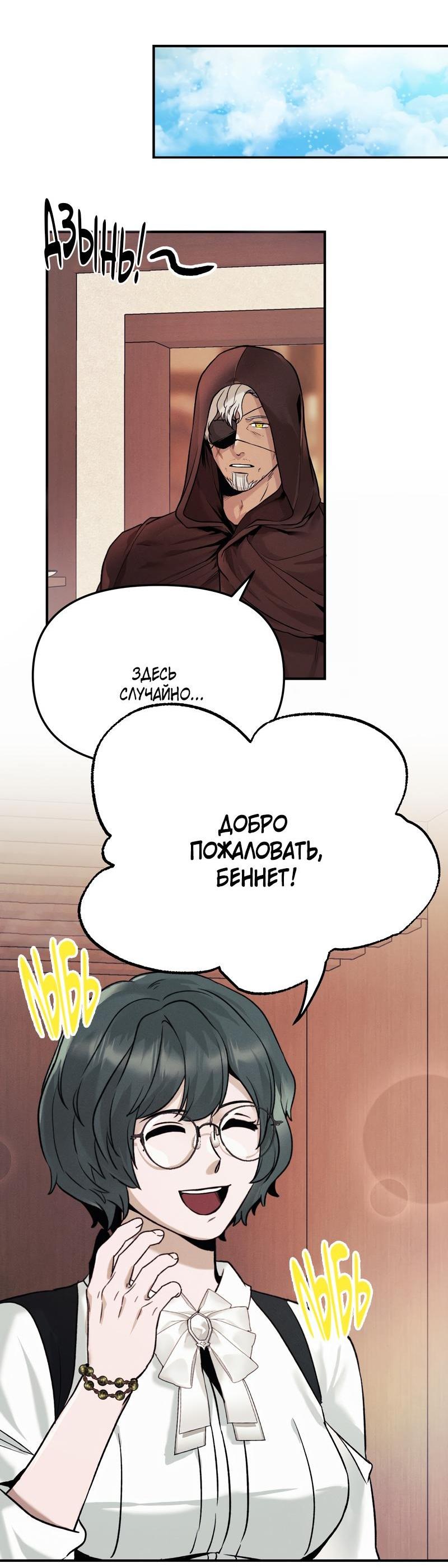 Манга Случайно попавшись в ловушку - Глава 5 Страница 29