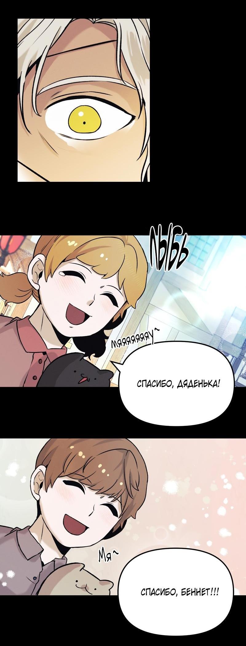 Манга Случайно попавшись в ловушку - Глава 5 Страница 18