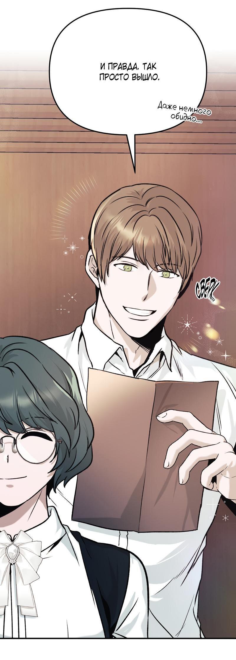 Манга Случайно попавшись в ловушку - Глава 5 Страница 36