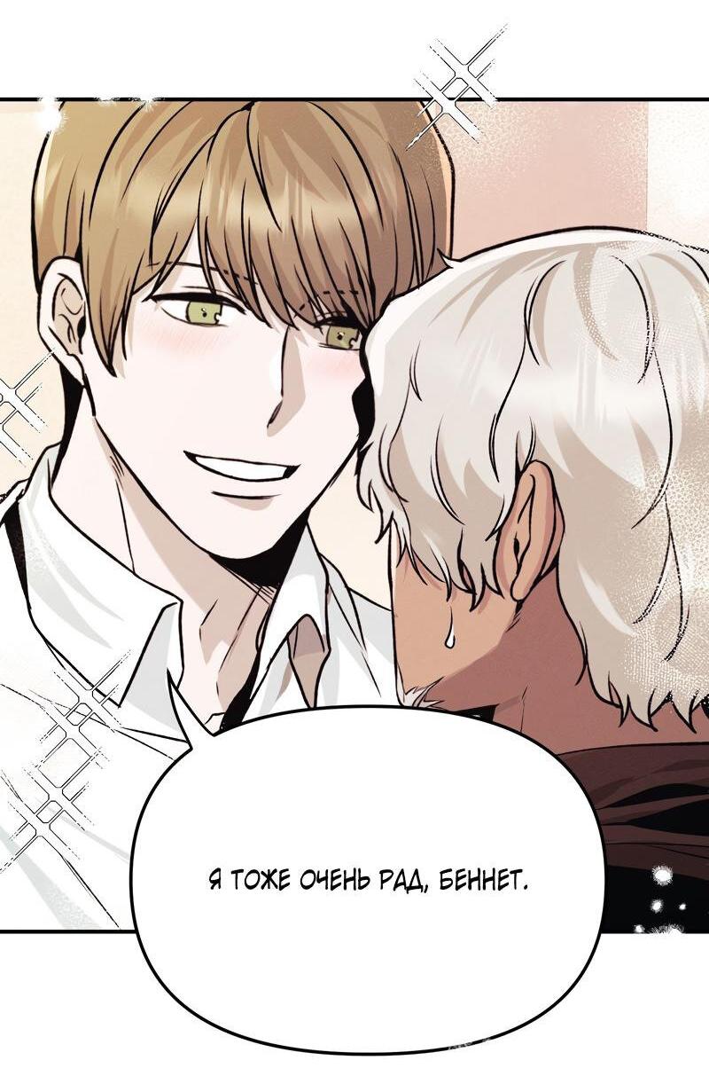 Манга Случайно попавшись в ловушку - Глава 5 Страница 39