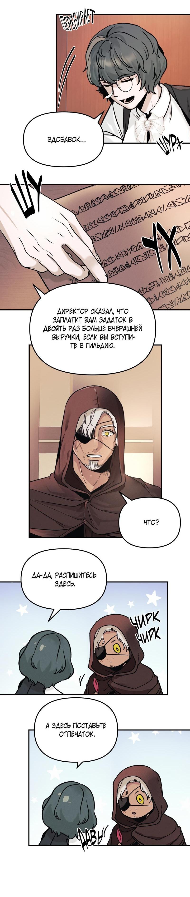 Манга Случайно попавшись в ловушку - Глава 5 Страница 33