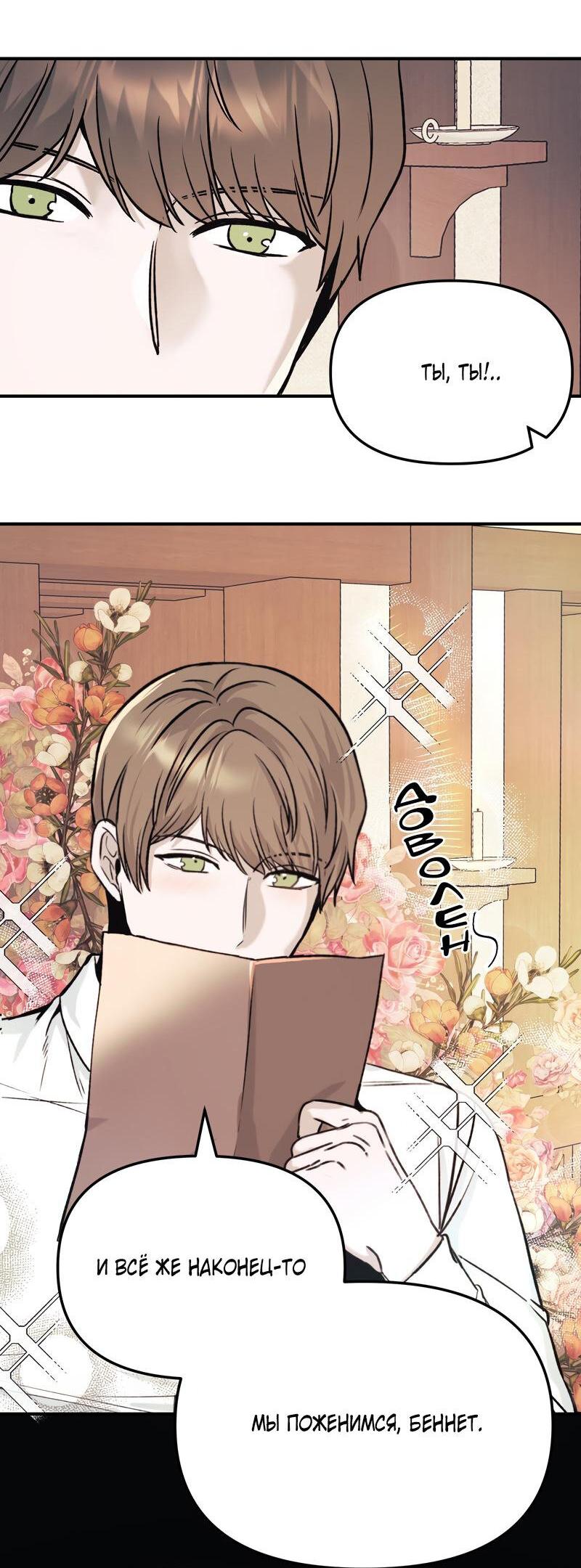 Манга Случайно попавшись в ловушку - Глава 5 Страница 37