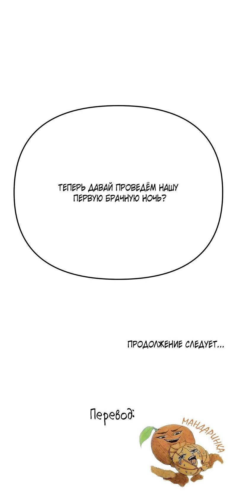 Манга Случайно попавшись в ловушку - Глава 5 Страница 41